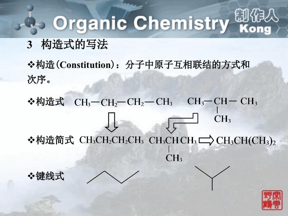 [理学]有机化学  王晓兰版_第5页