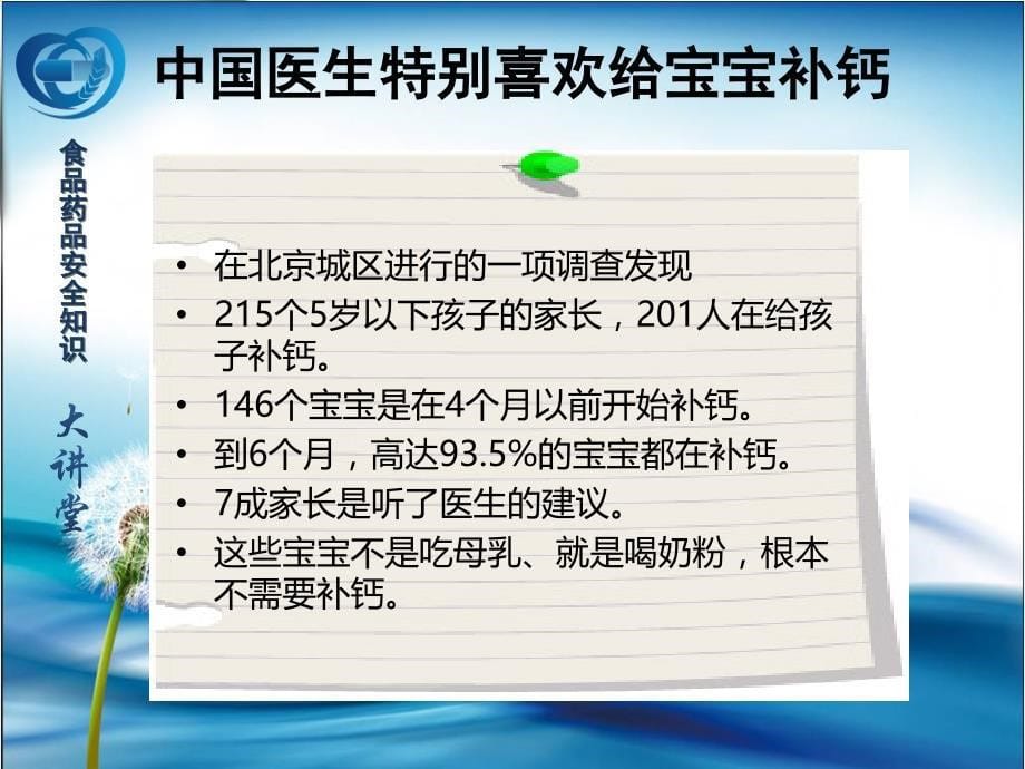 给宝宝合理补钙专题讲座_第5页