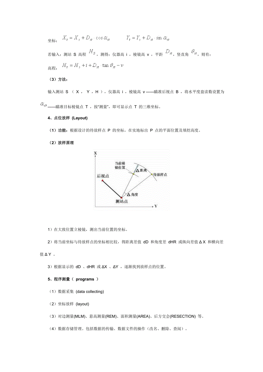 全站仪的坐标测量如何使用(经典)_第4页