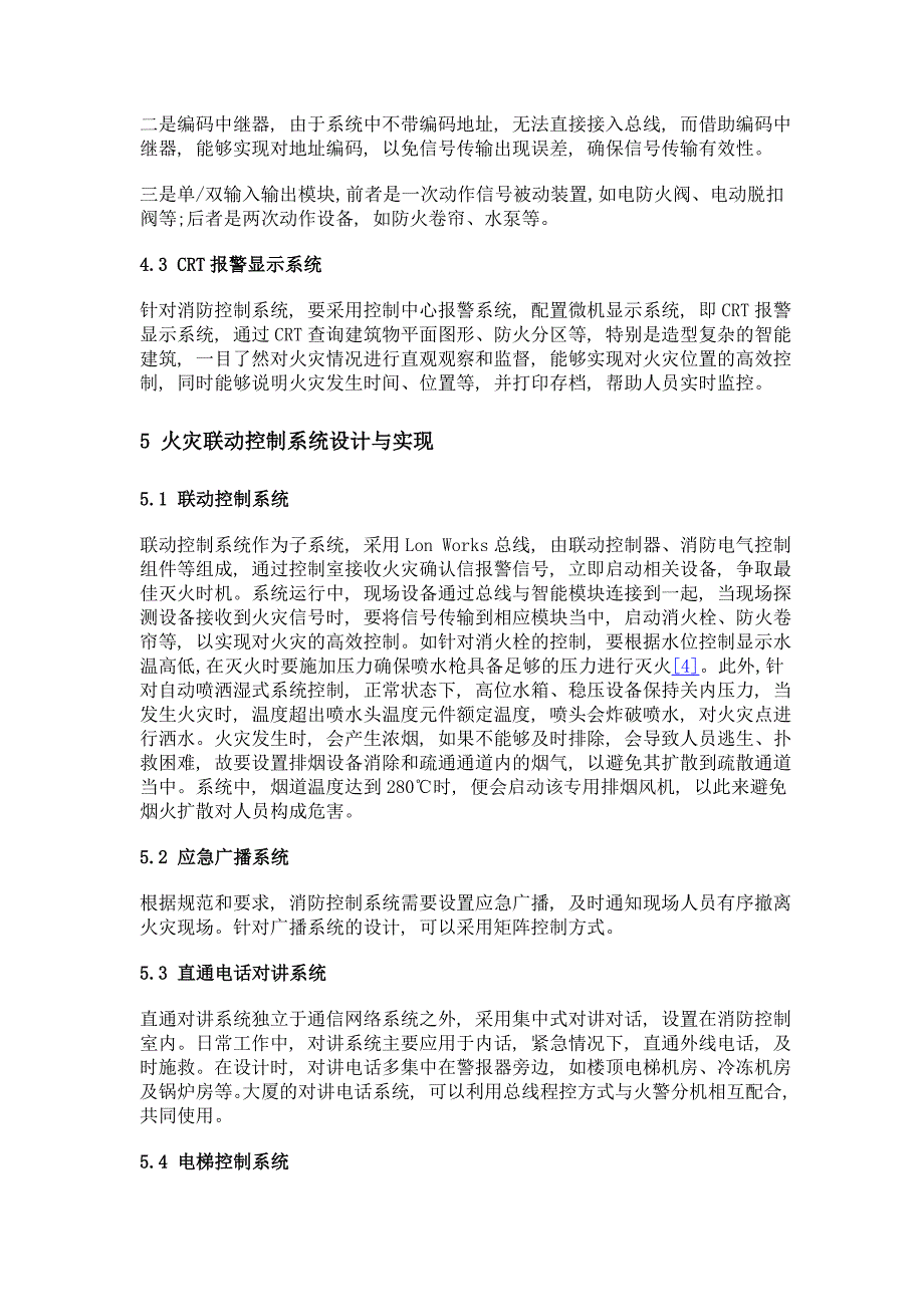 大型商业综合体建筑消防智能控制系统设计与实现的探讨_第3页