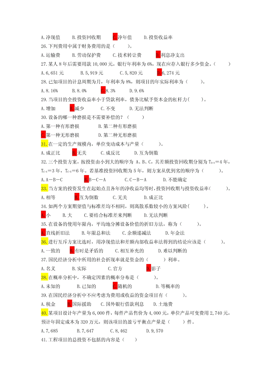 [所有分类]解题-工程经济学试题库汇总_第3页