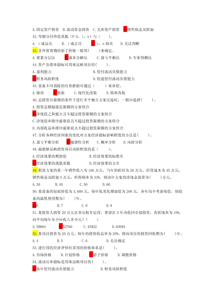 [所有分类]解题-工程经济学试题库汇总_第4页