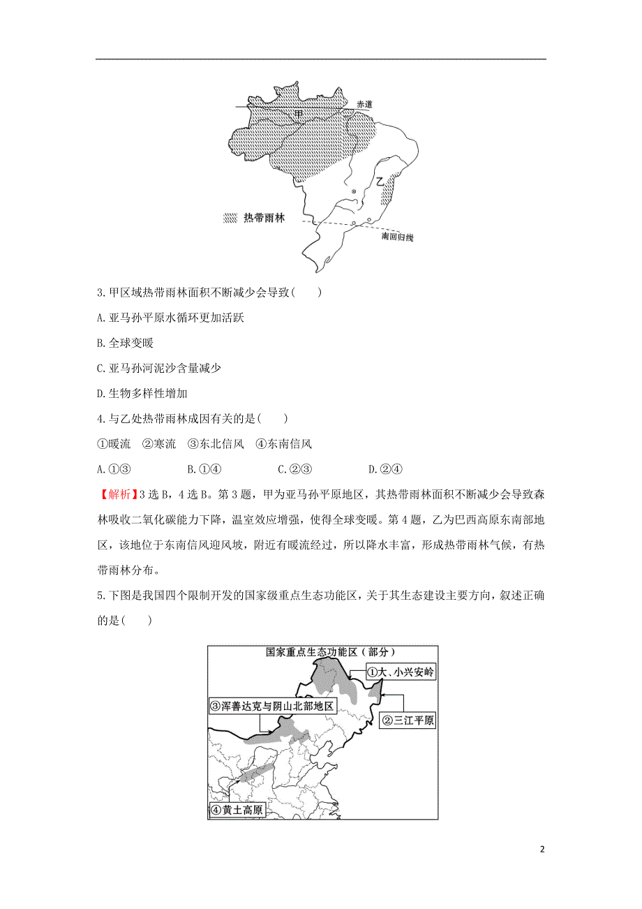 2017-2018年高中地理 课后提升作业四 2.2 森林的开发和保护——以亚马孙热带雨林为例 新人教版必修3_第2页