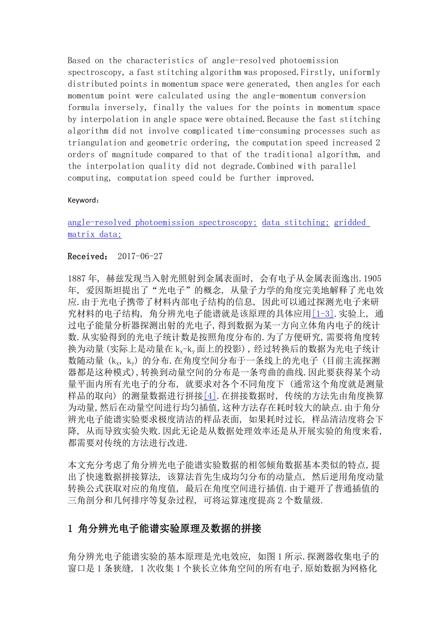 角分辨光电子能谱数据的快速拼接算法设计_第2页