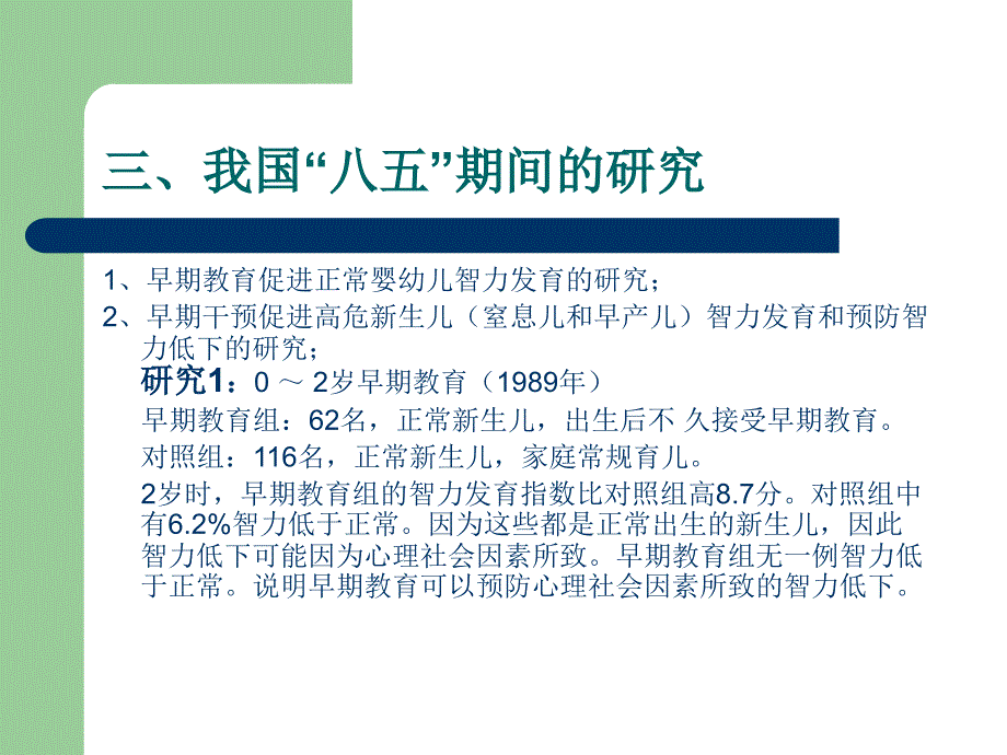 高危儿为什么要进行早期干预_第4页