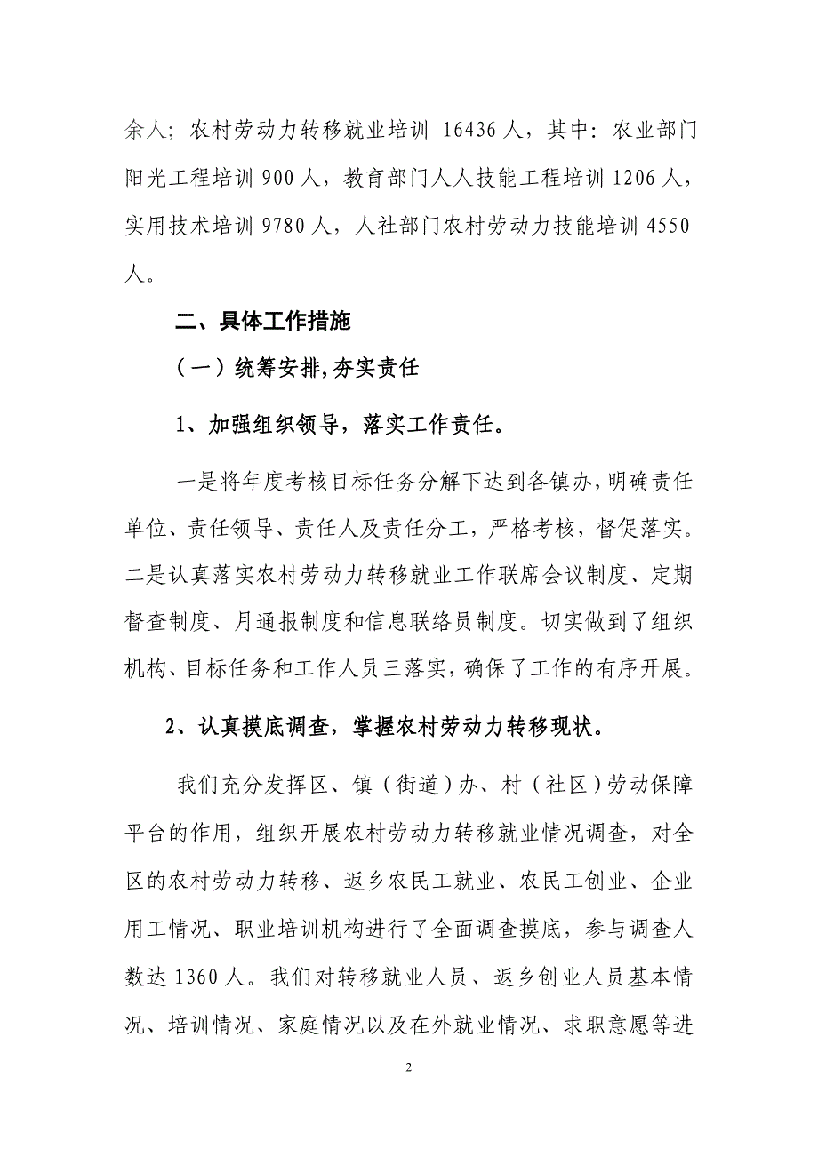 农民工工作总结定稿_第2页