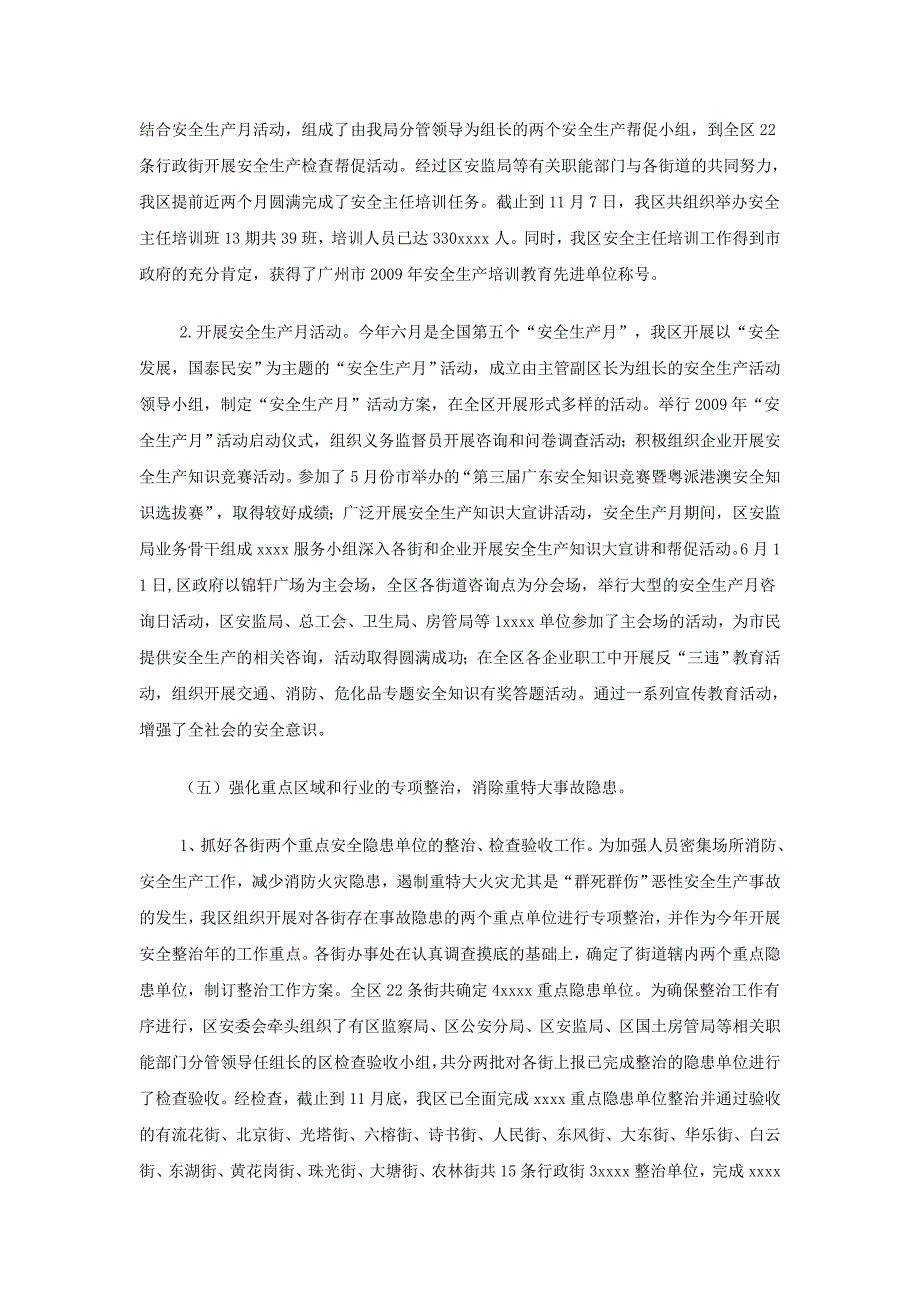 安全生产年度总结及明年工作计划范文_第4页