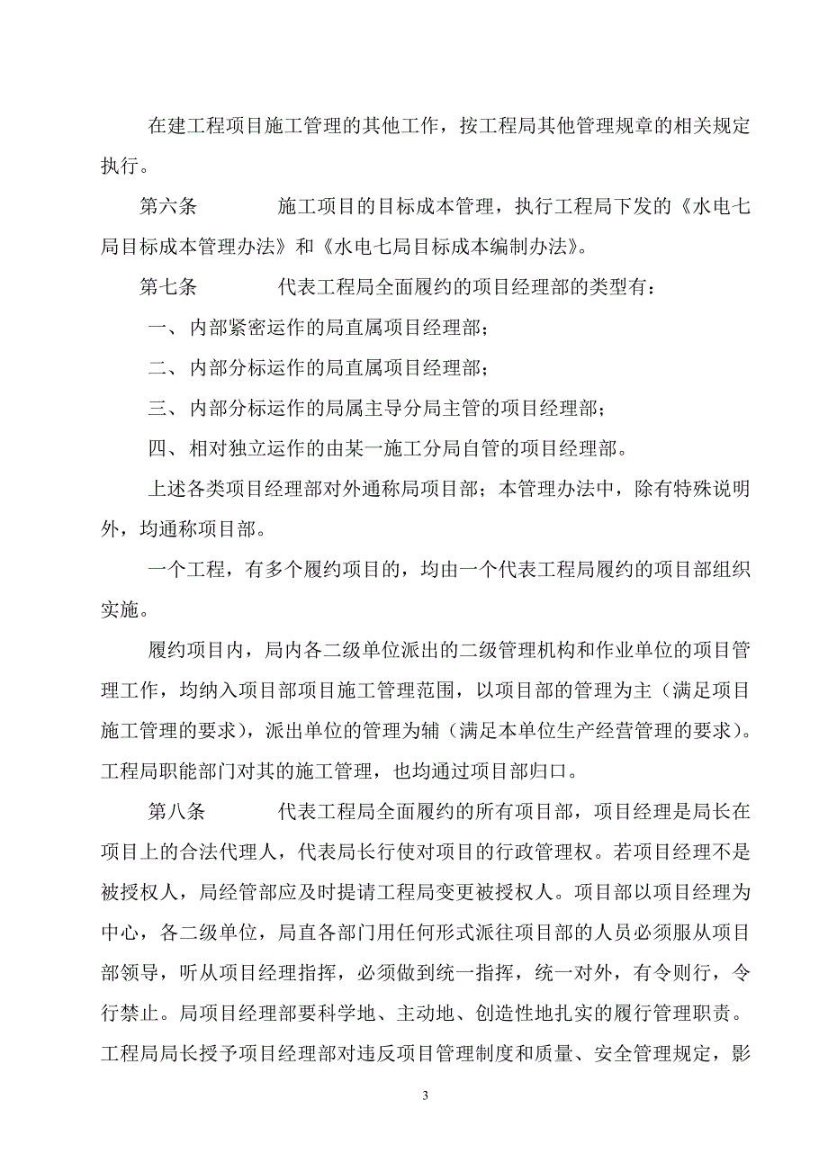 建工程项目施工管理办法_第3页