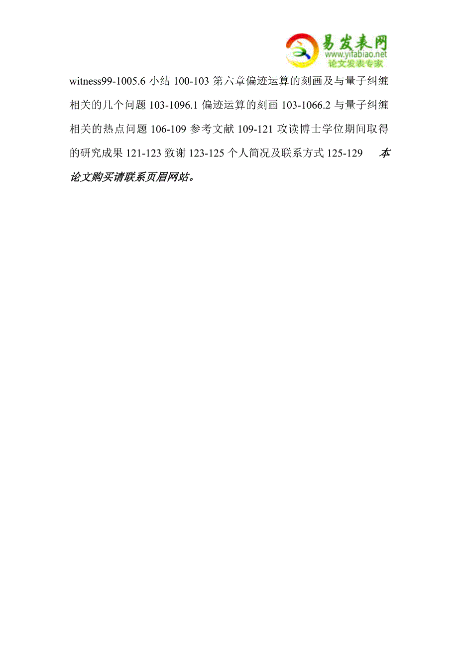 无限维两体复合系统量子态的纠缠判据_第3页