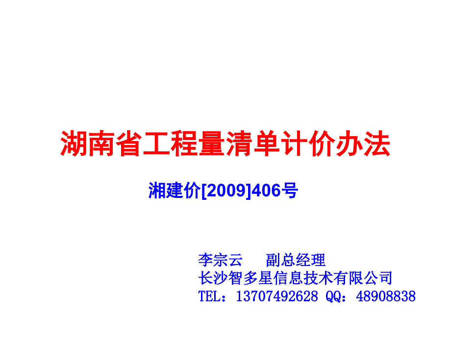 [工学]湖南清单计价2010_第1页