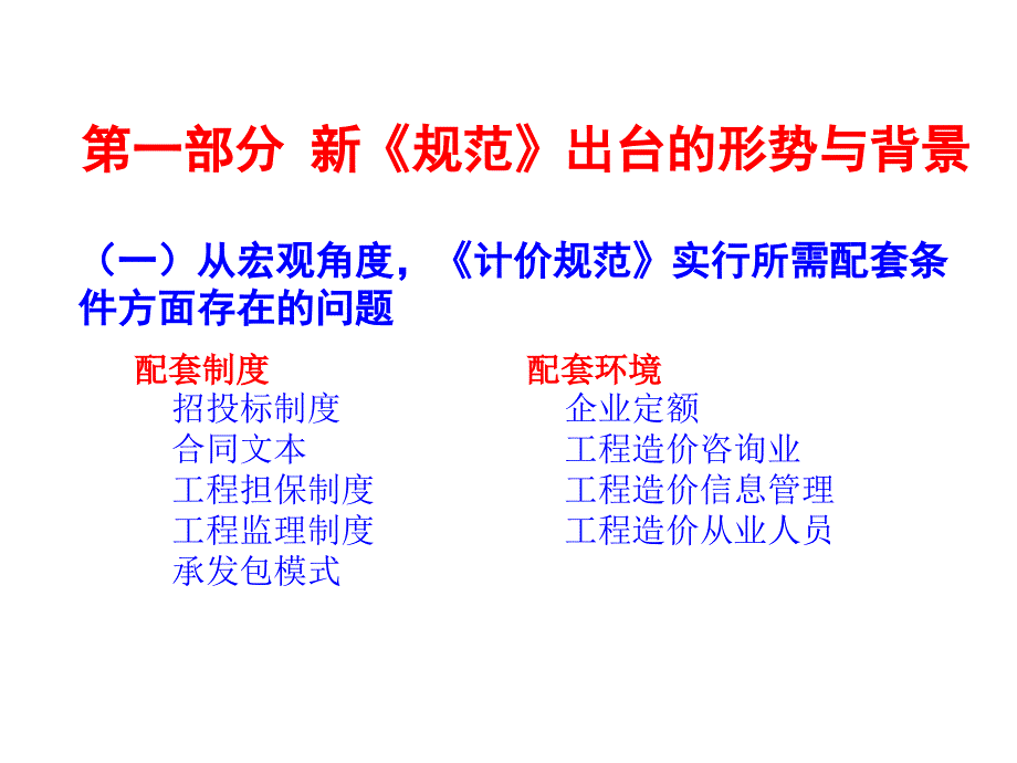 [工学]湖南清单计价2010_第2页