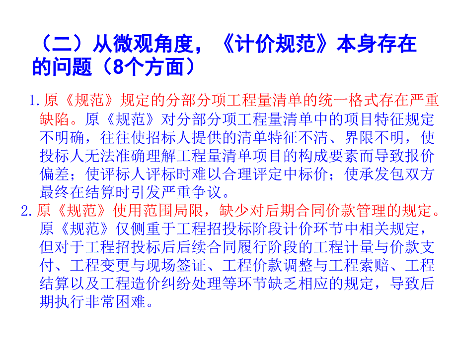 [工学]湖南清单计价2010_第3页