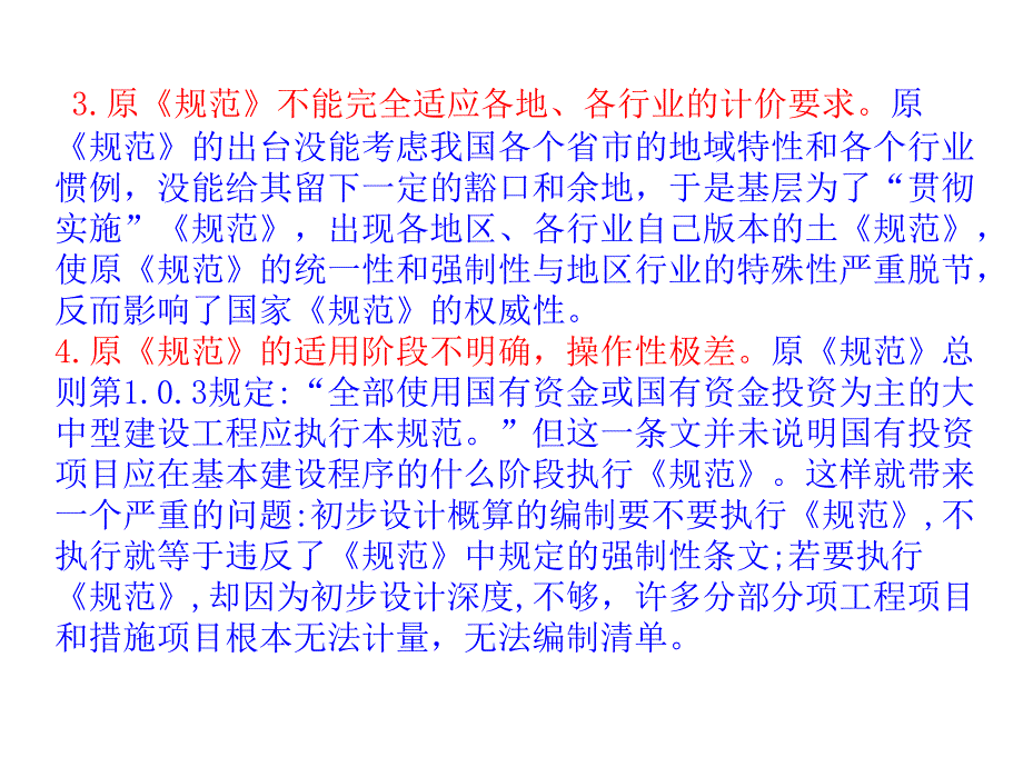 [工学]湖南清单计价2010_第4页