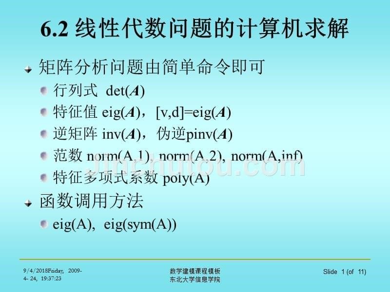 [数学]第6章_利用MATLAB语言求解科学运算问题_第5页