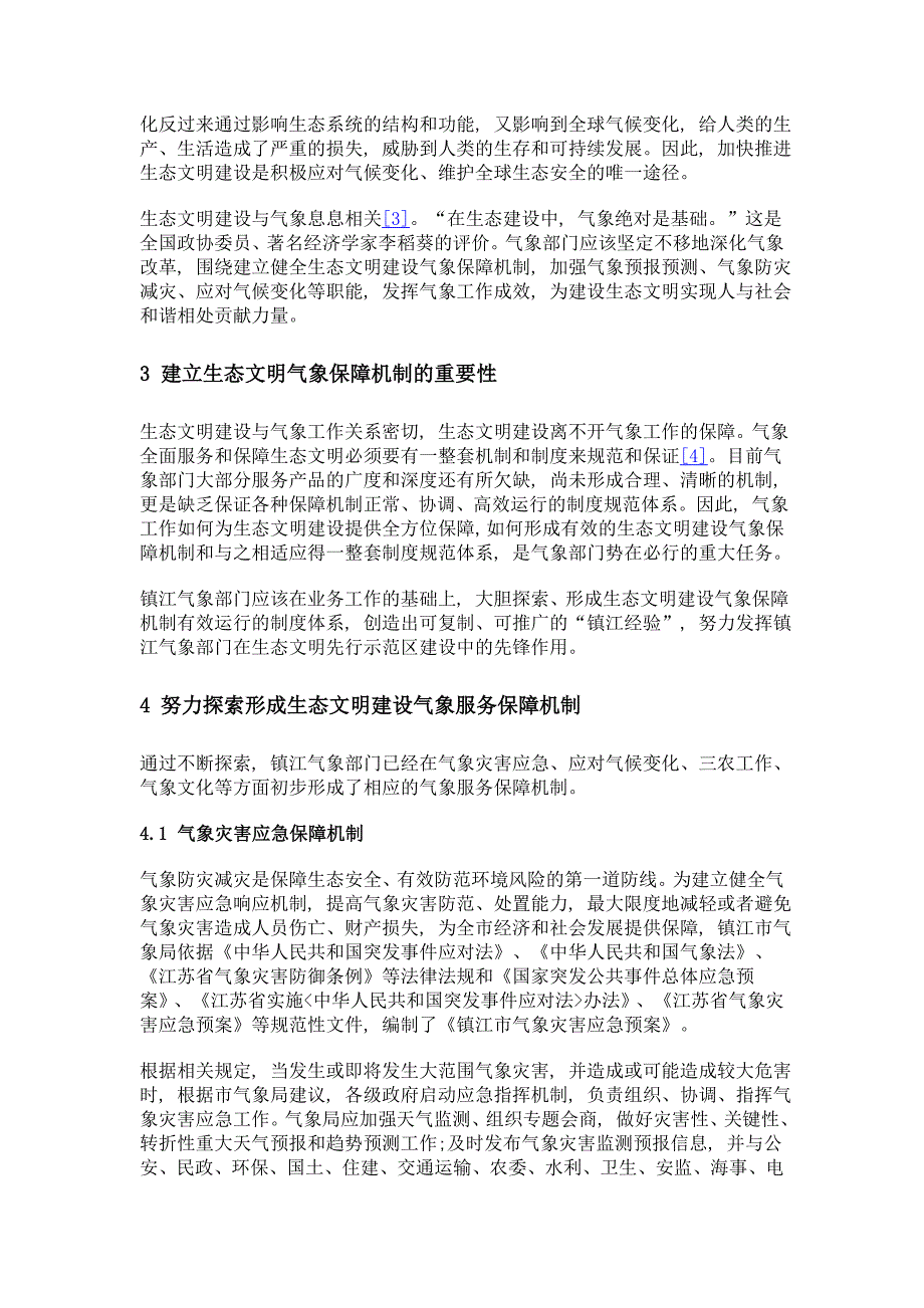 生态文明建设气象保障机制初探_第3页