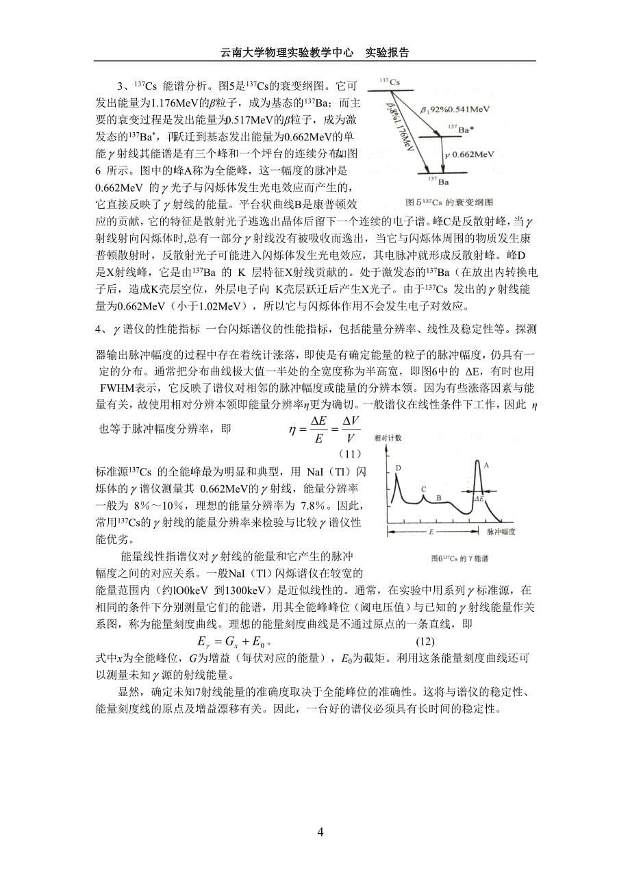 能谱的测量-多道_第5页