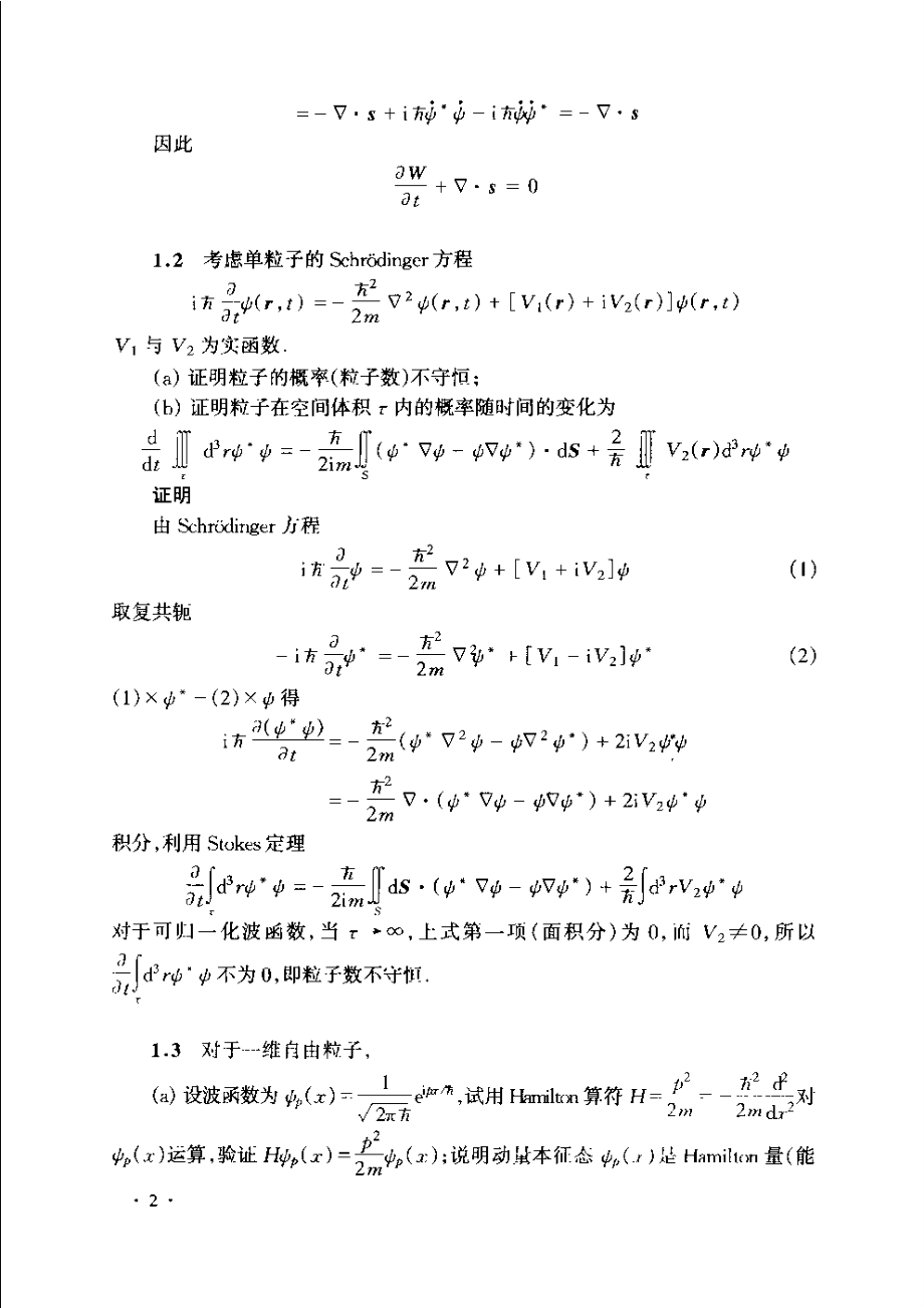 [数学]量子力学教程第二版曾谨言答案_第2页