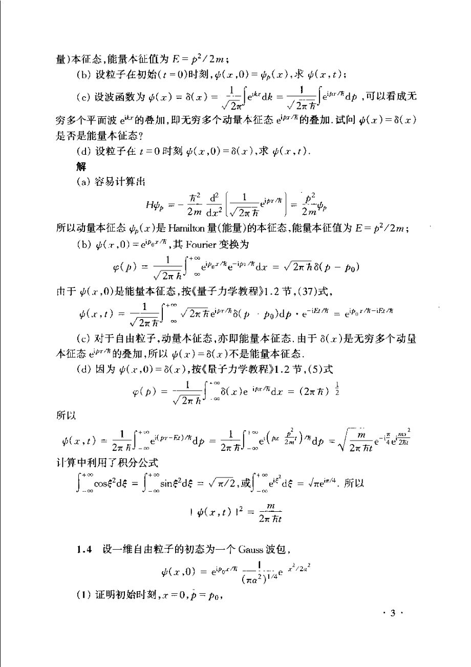 [数学]量子力学教程第二版曾谨言答案_第3页