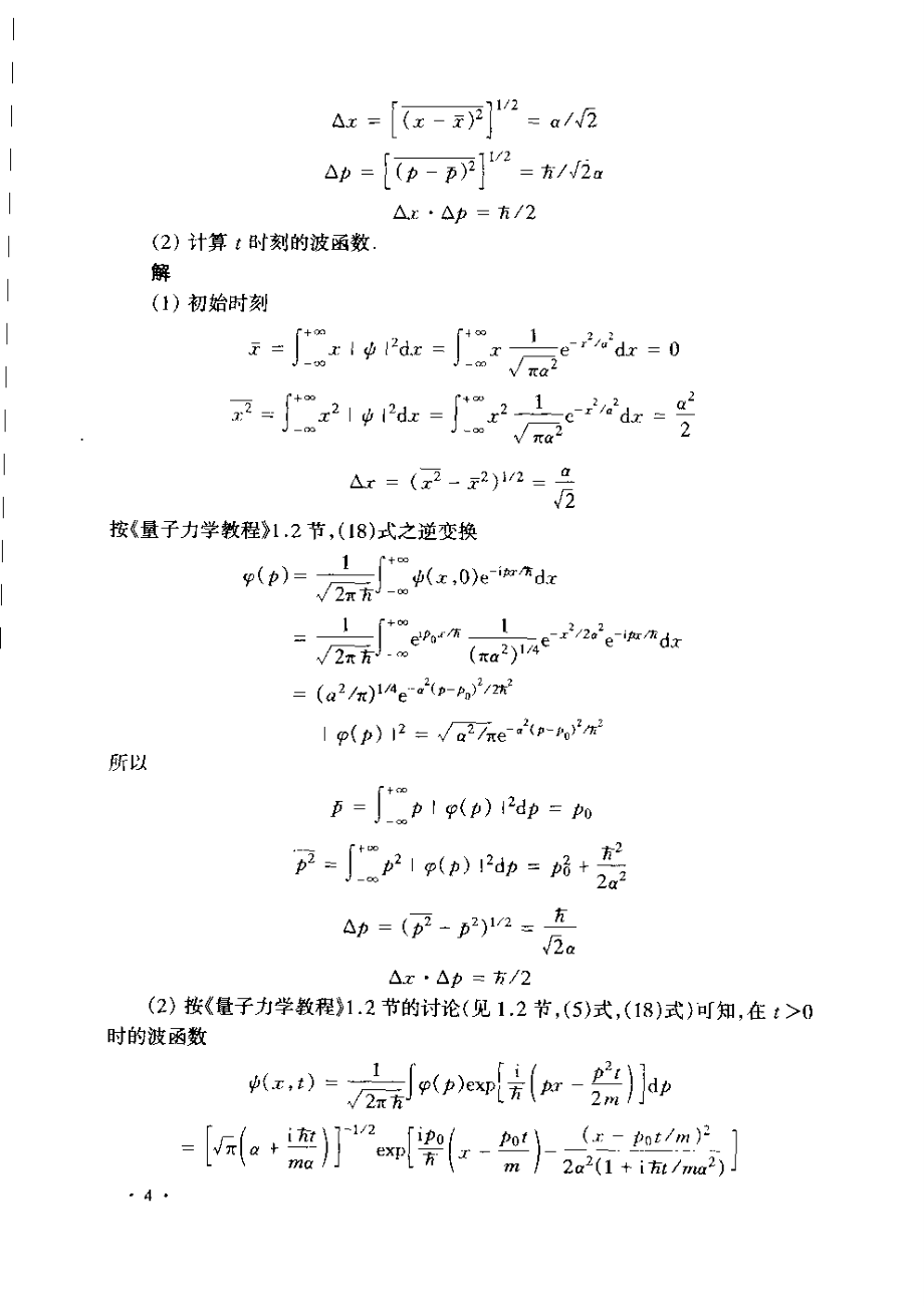 [数学]量子力学教程第二版曾谨言答案_第4页