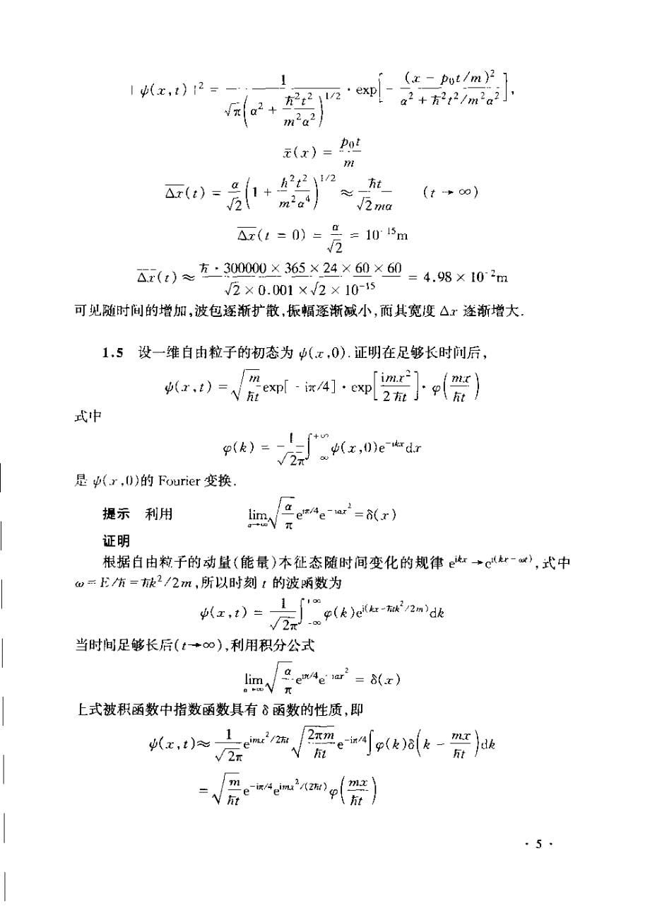 [数学]量子力学教程第二版曾谨言答案_第5页