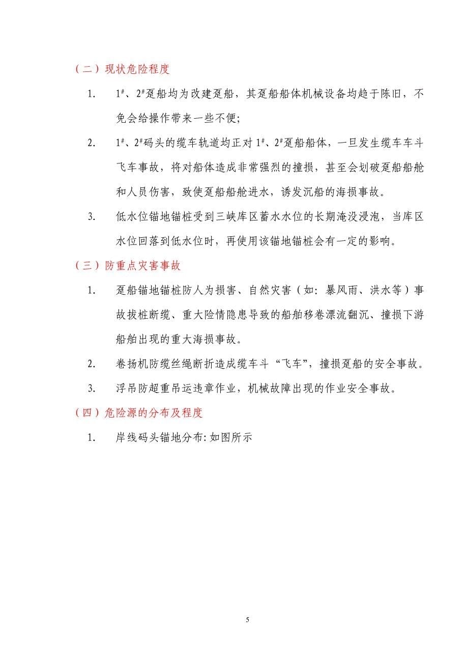 厂区码头趸船事故应急救援预案_第5页