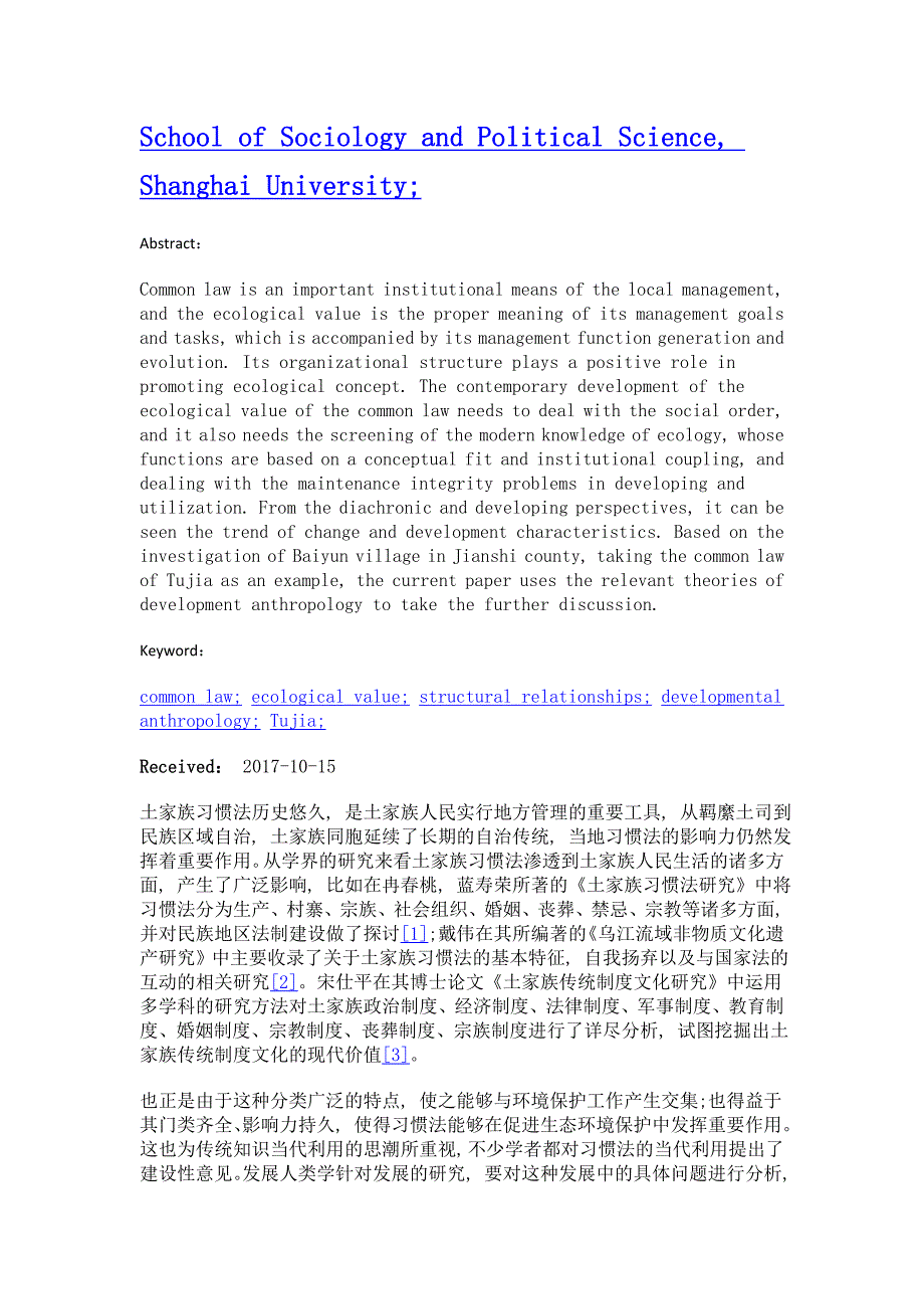 习惯法生态价值的发展人类学研究——以建始县白云村土家族习惯法为例_第2页