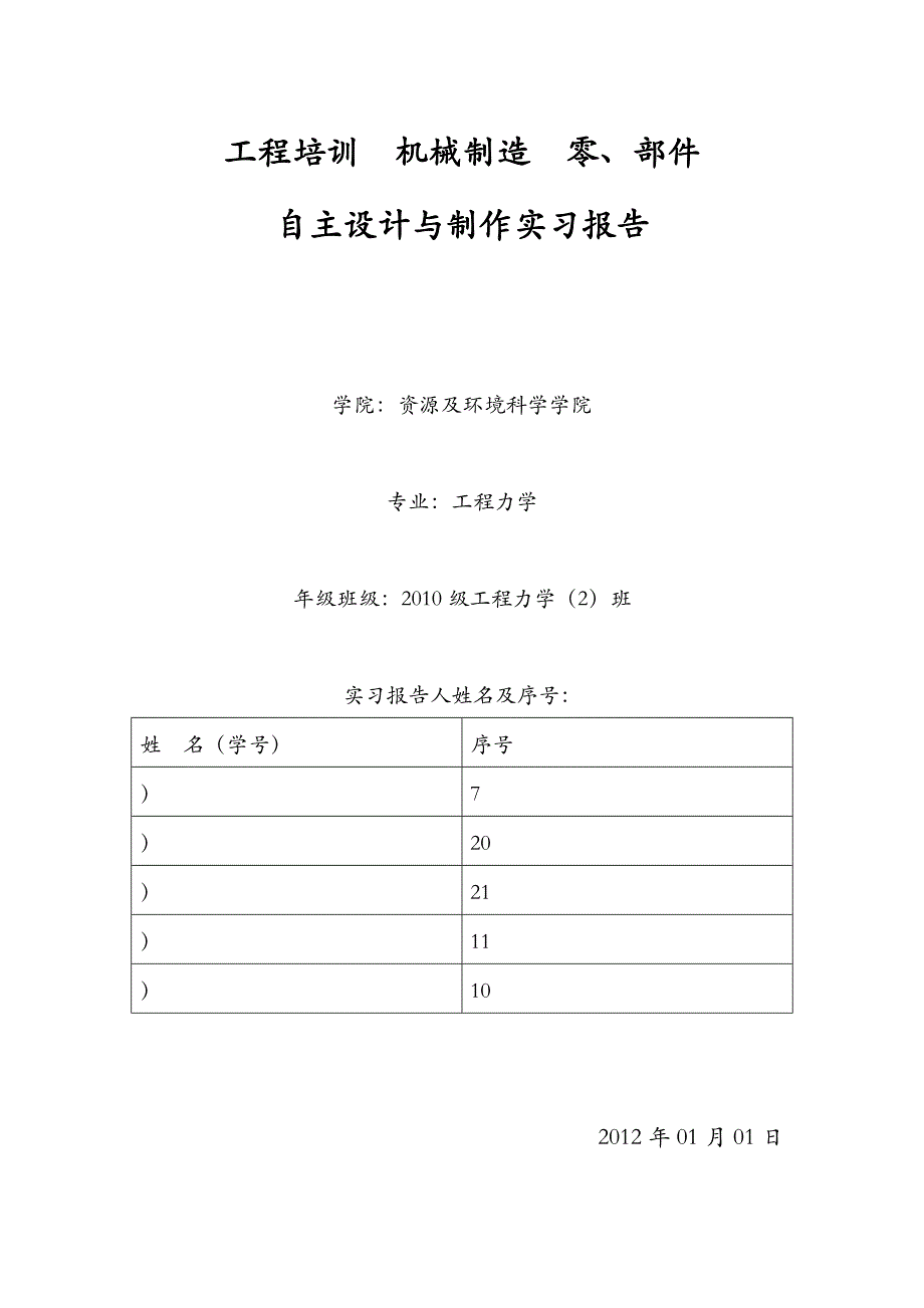 金工实习总结与感想_第1页