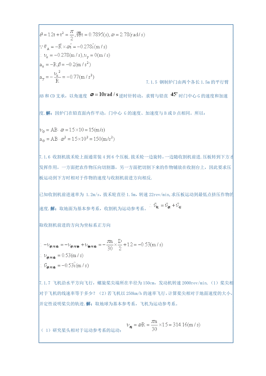 力学答案第七章_第3页