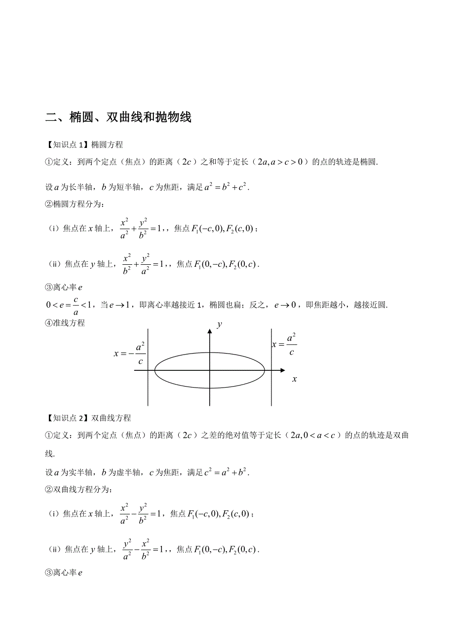高考文科数学复习_极坐标参数方程圆锥曲线_第3页