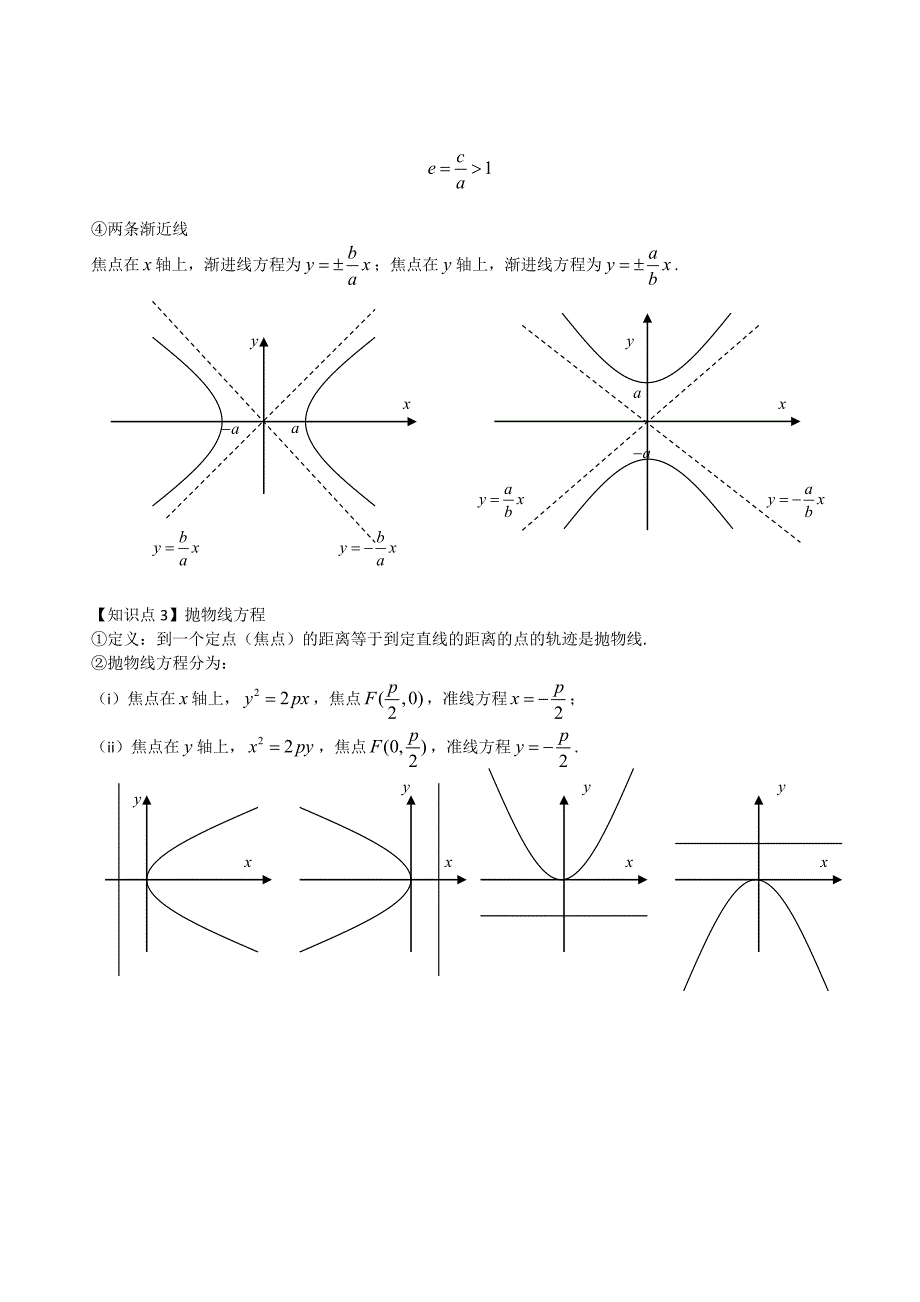 高考文科数学复习_极坐标参数方程圆锥曲线_第4页