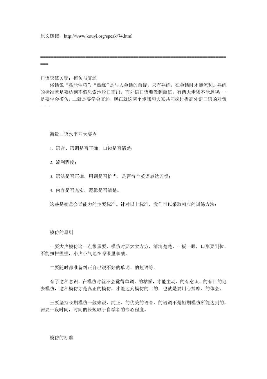 口语学习方法总结_第5页