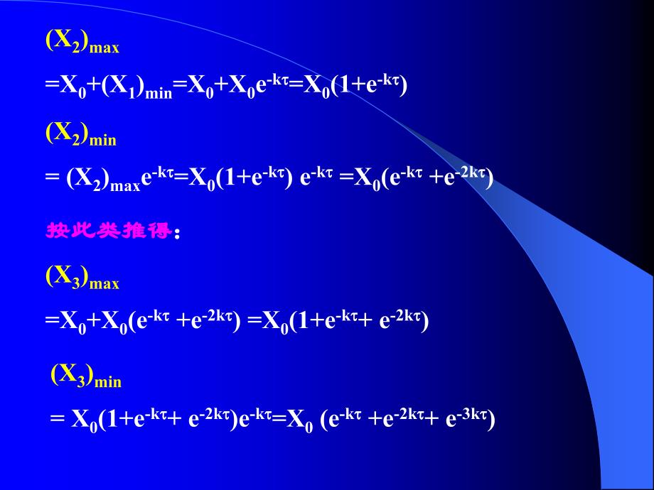 药代动力学第十章 重复给药_第4页