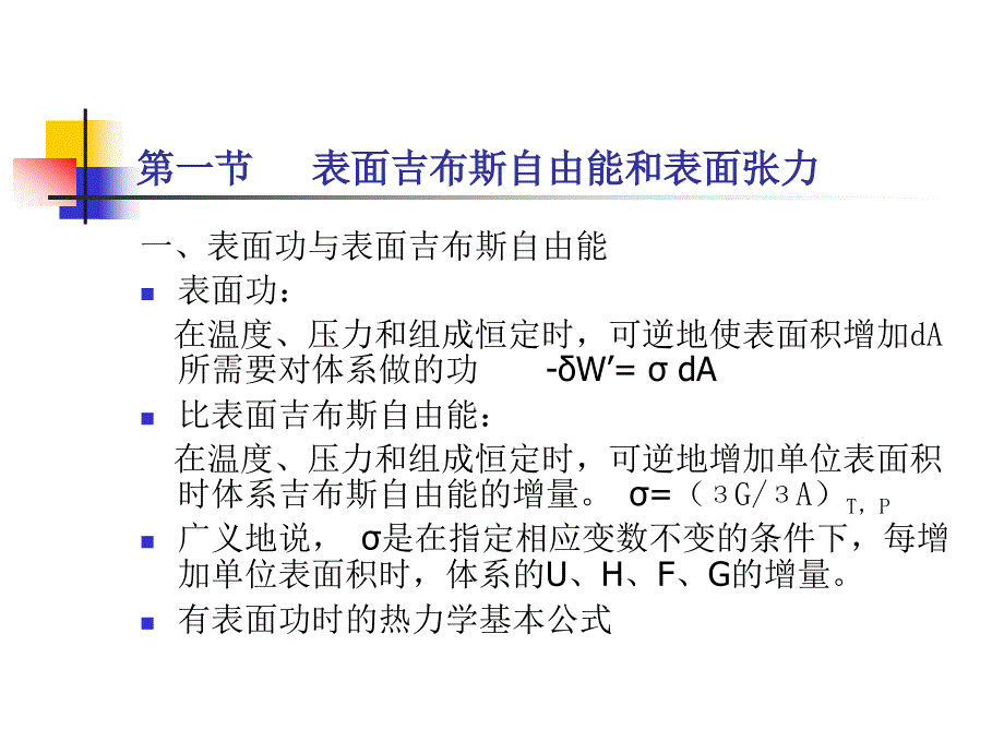 [工学]表面化学_第4页