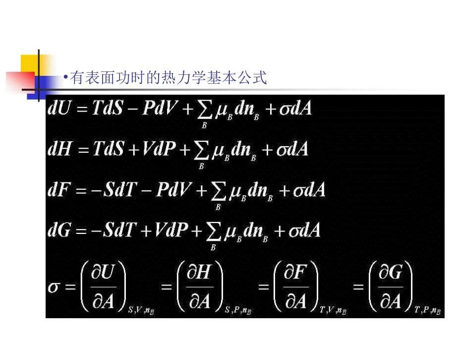 [工学]表面化学_第5页