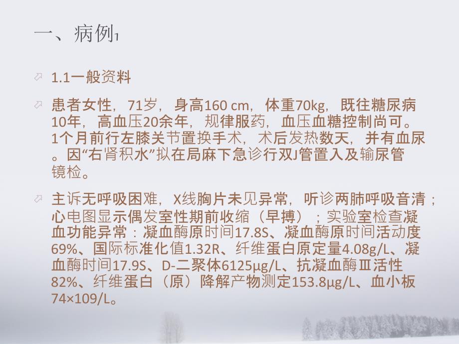 全麻气管插管致气管内肿物出血的处理_第2页