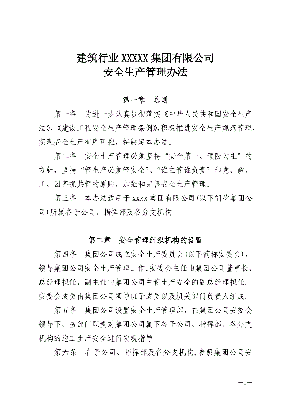 建筑行业xxx集团公司安全生产管理办法_第1页