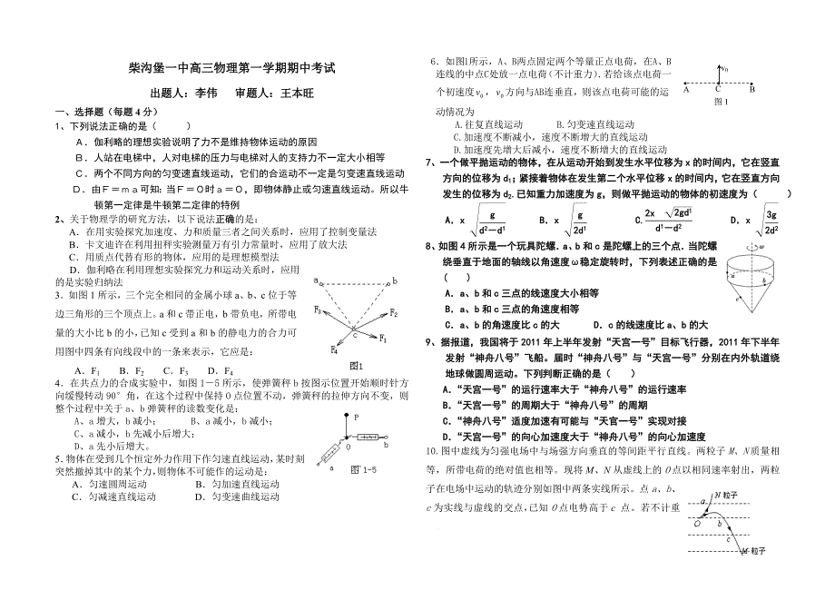 柴沟堡一中高三物理第一学期期中考试_第1页