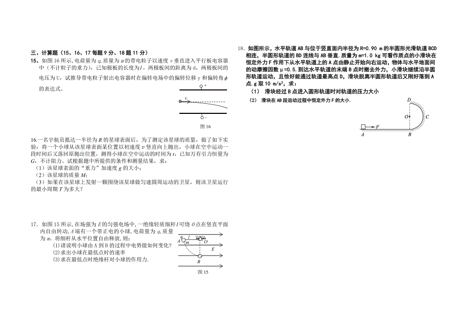 柴沟堡一中高三物理第一学期期中考试_第3页