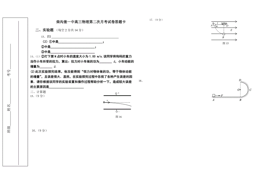 柴沟堡一中高三物理第一学期期中考试_第4页