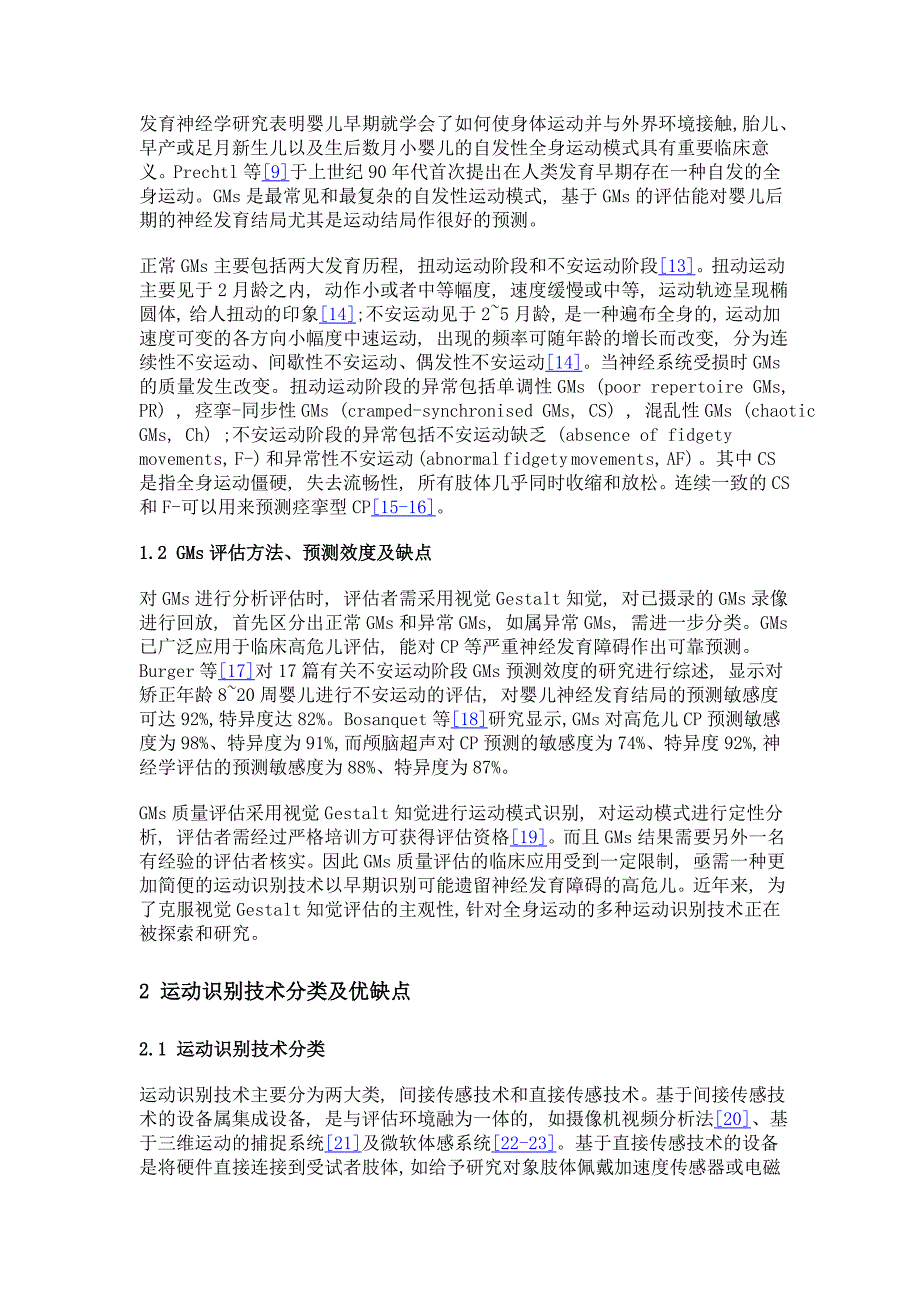 运动识别技术在评估早产儿自发性全身运动中的应用_第3页