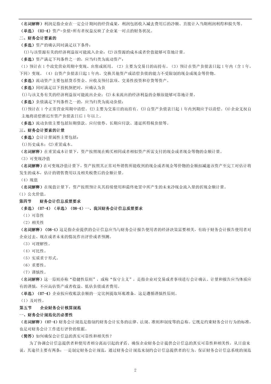 中级财务会计知识点归纳总结_第2页