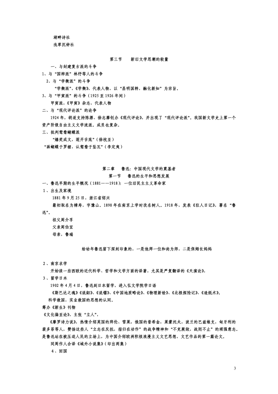 [文学]现代文学史第一学期课件_第3页