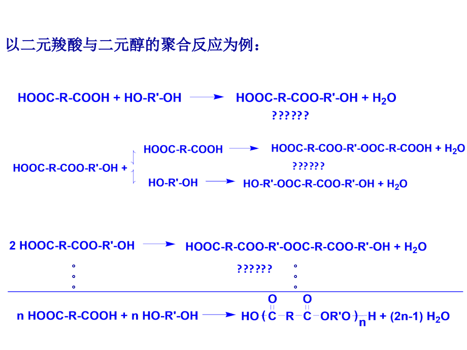 [理学]第二章逐步聚合反应ppt-_第3页