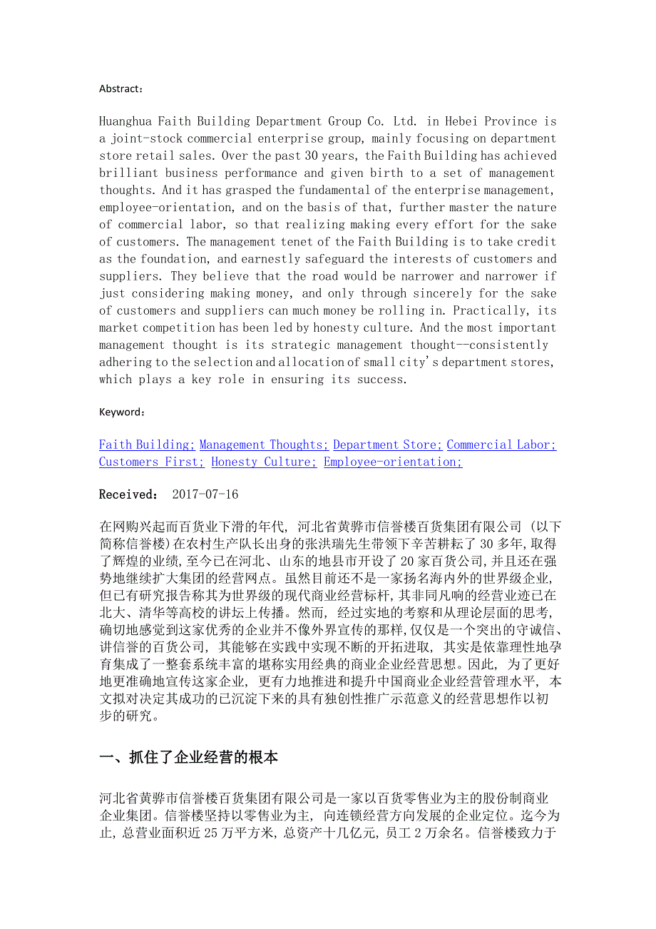 河北黄骅信誉楼百货集团公司经营思想研究_第2页