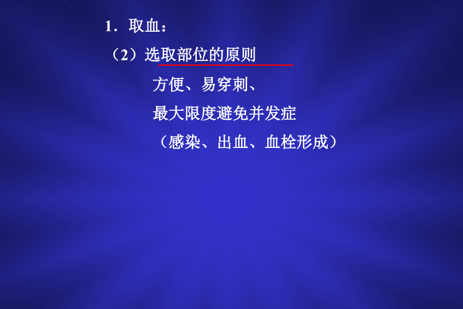 武大护理健康评估血气分析_第4页