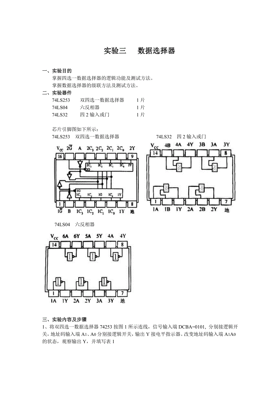实验3 数据选择器_第1页