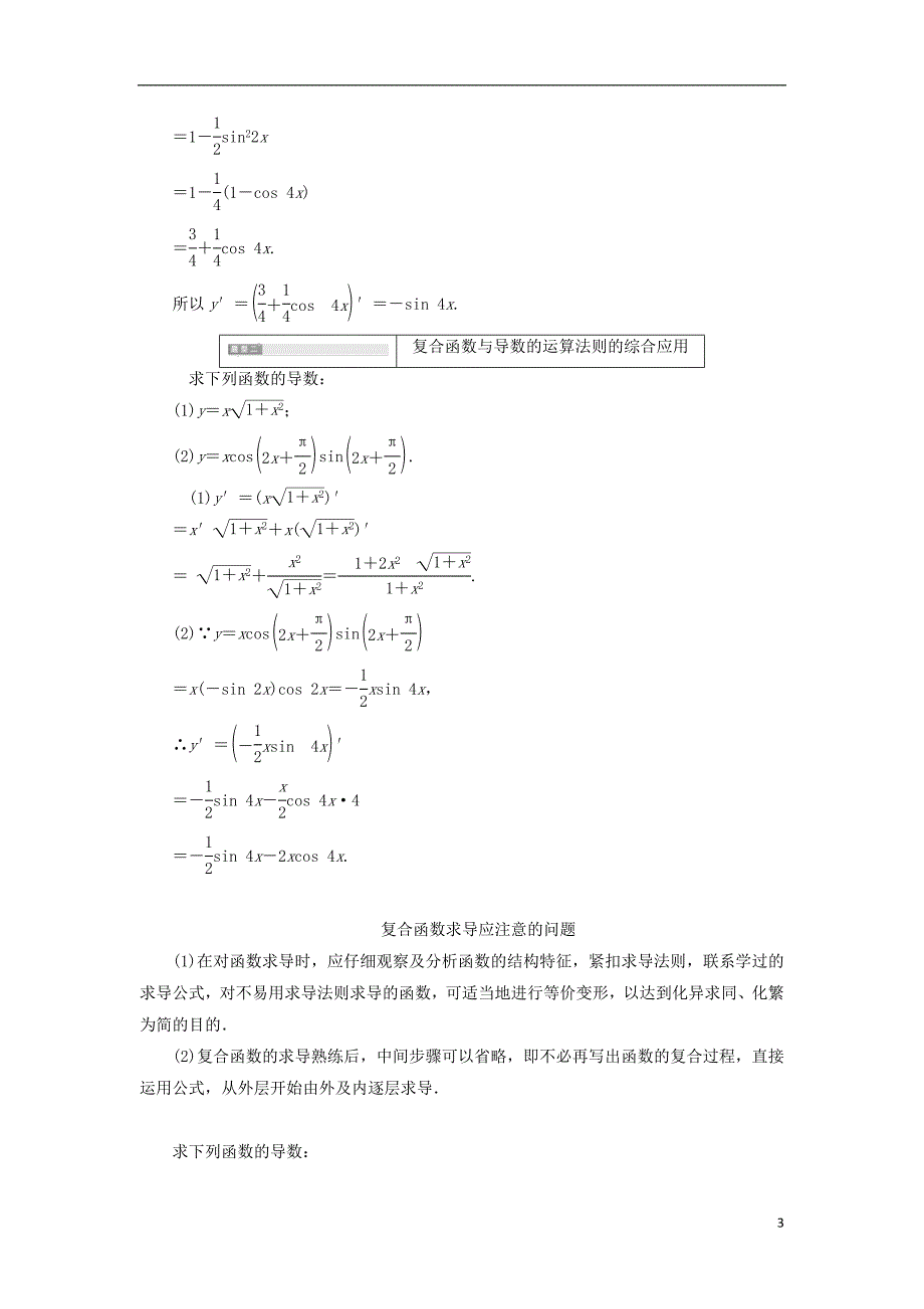 2017-2018年高中数学 第一章 导数及其应用 1.2 导数的计算（二）学案（含解析）新人教a版选修2-2_第3页