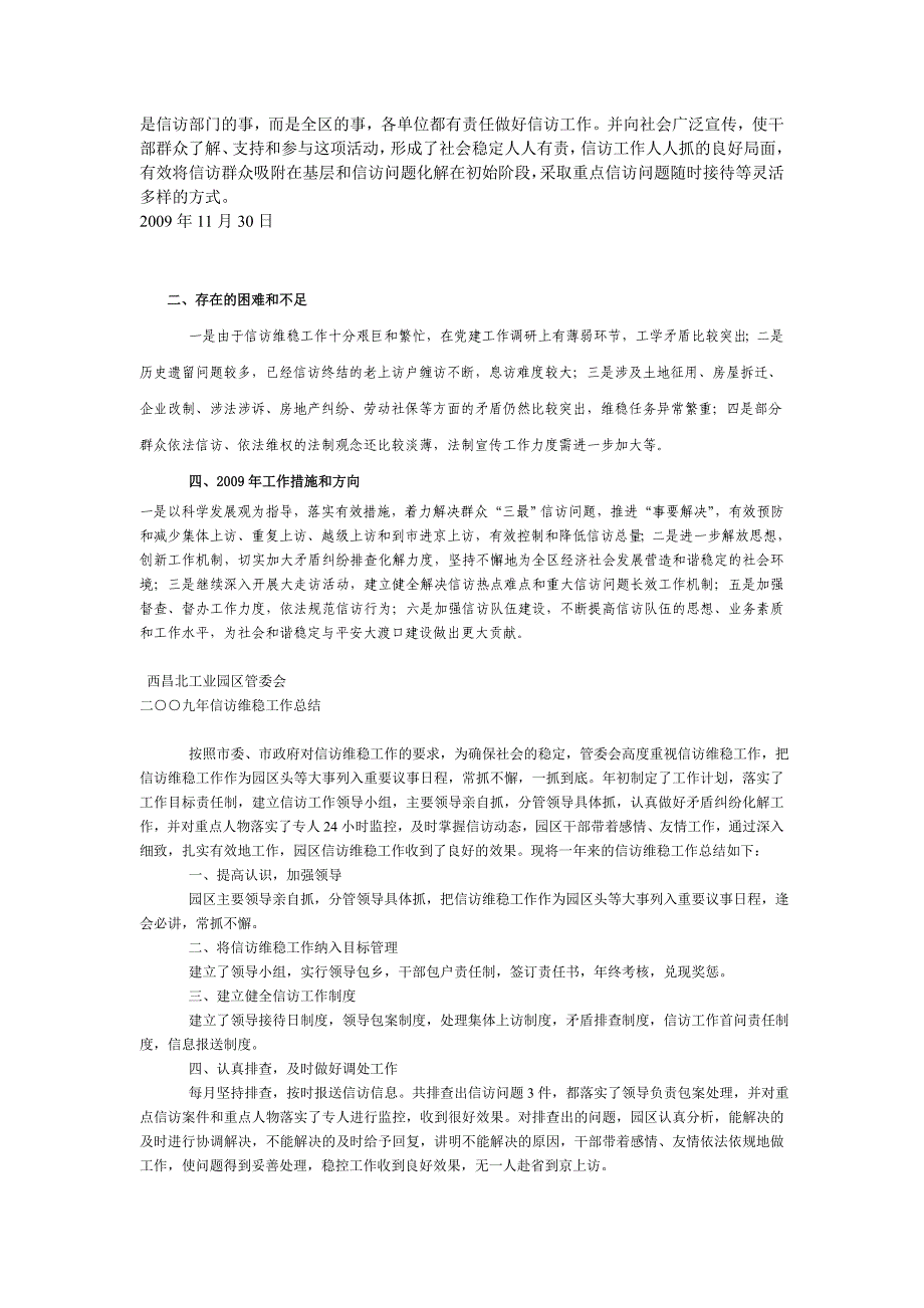 信访维稳工作总结材料_第2页