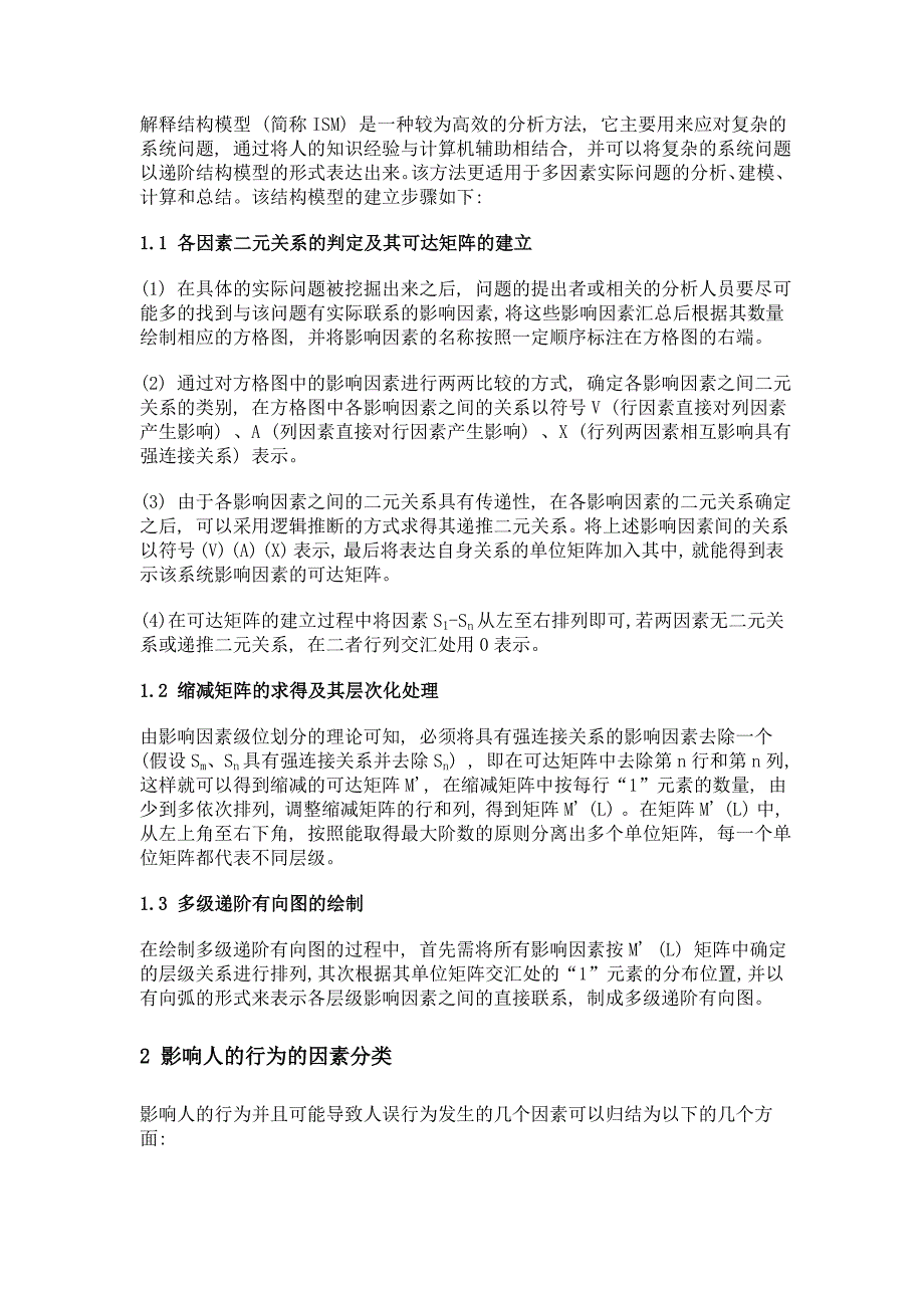 基于ism对人误行为的分析研究_第3页