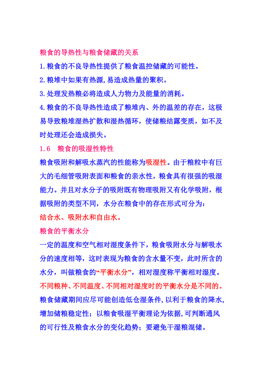 粮食的基本特性_第4页